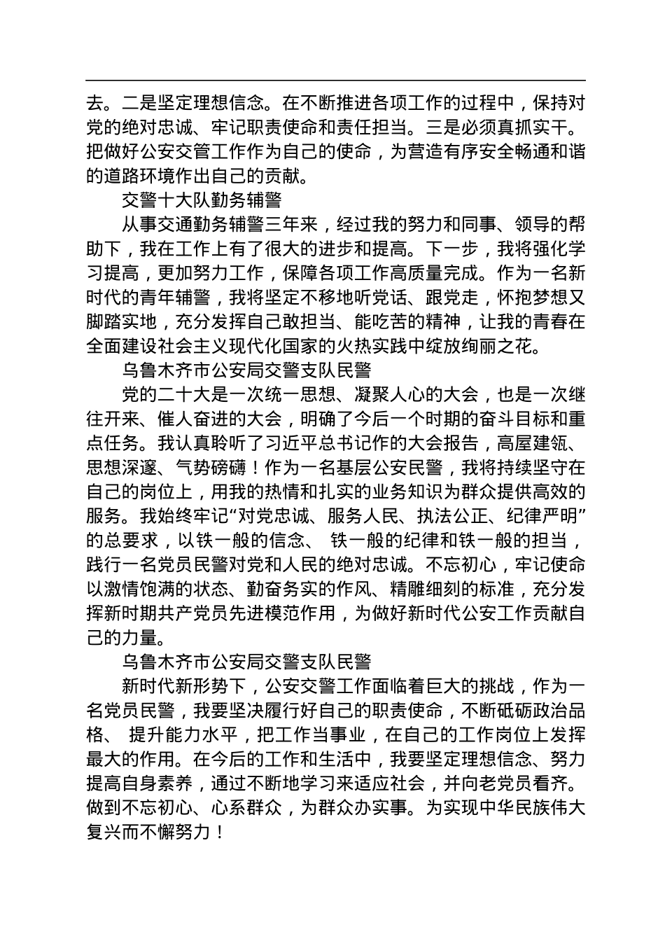 交警大队学习党的二十大心得体会简短发言汇编（46篇）.docx_第3页
