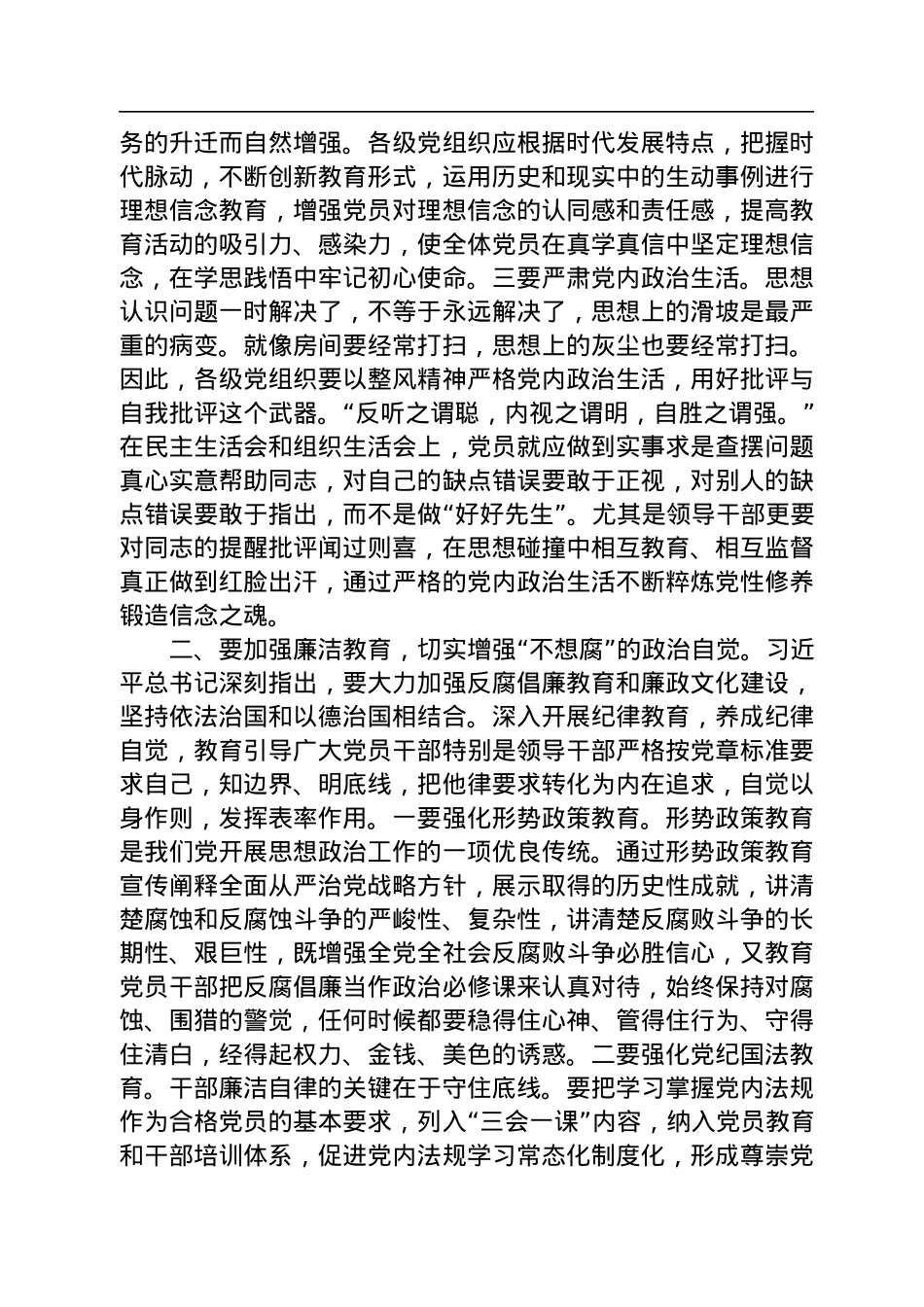 交流发言：增强不想腐“四个自觉”永葆共产党人政治本色.docx_第2页