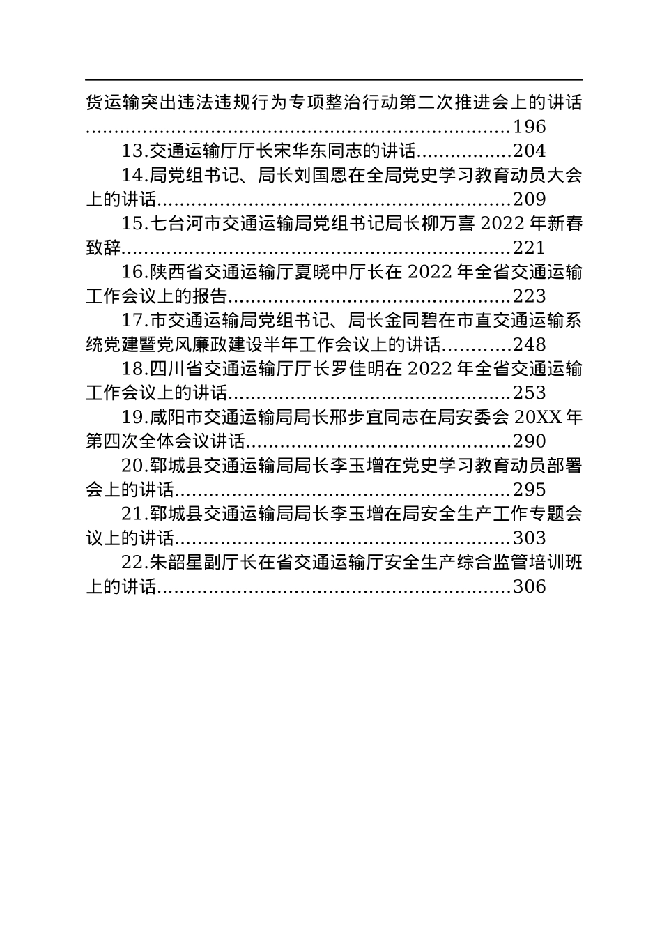 交通运输局局长和副局长讲话汇编（22篇）.docx_第2页