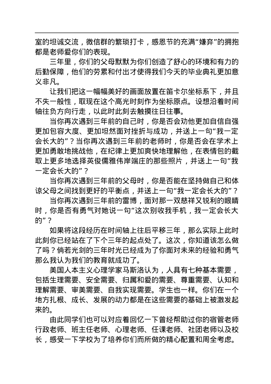 教师代表高扬博士在光华剑桥2022届毕业典礼上的发言（20220810）.docx_第2页
