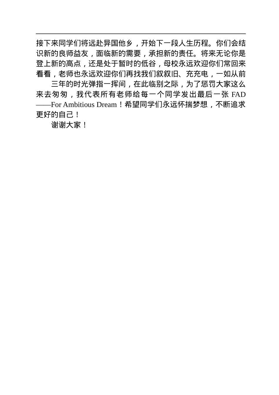 教师代表高扬博士在光华剑桥2022届毕业典礼上的发言（20220810）.docx_第3页