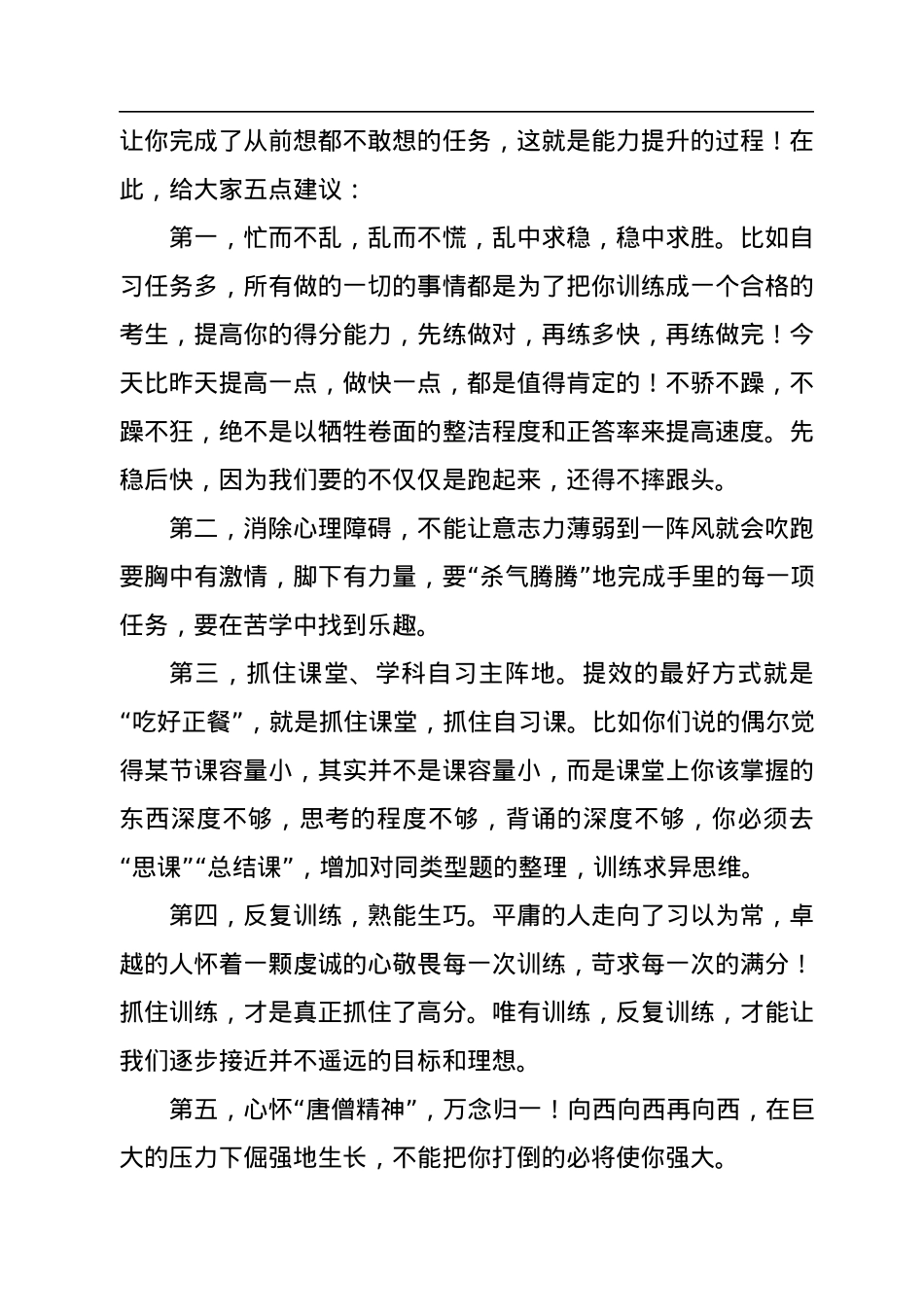 教师代表在年级动员大会上的发言（学校-中学）.docx_第2页