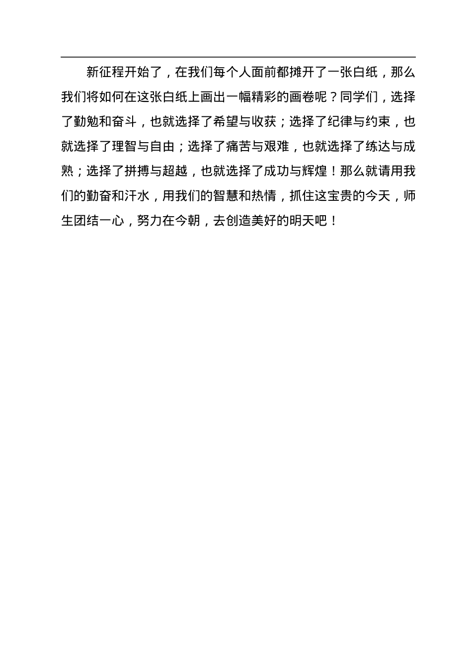 教师代表在年级动员大会上的发言（学校-中学）.docx_第3页