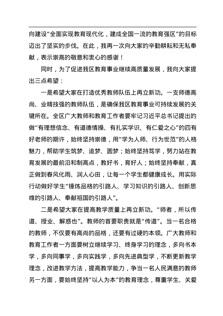 教师节庆祝大会讲话（6篇）.docx_第3页