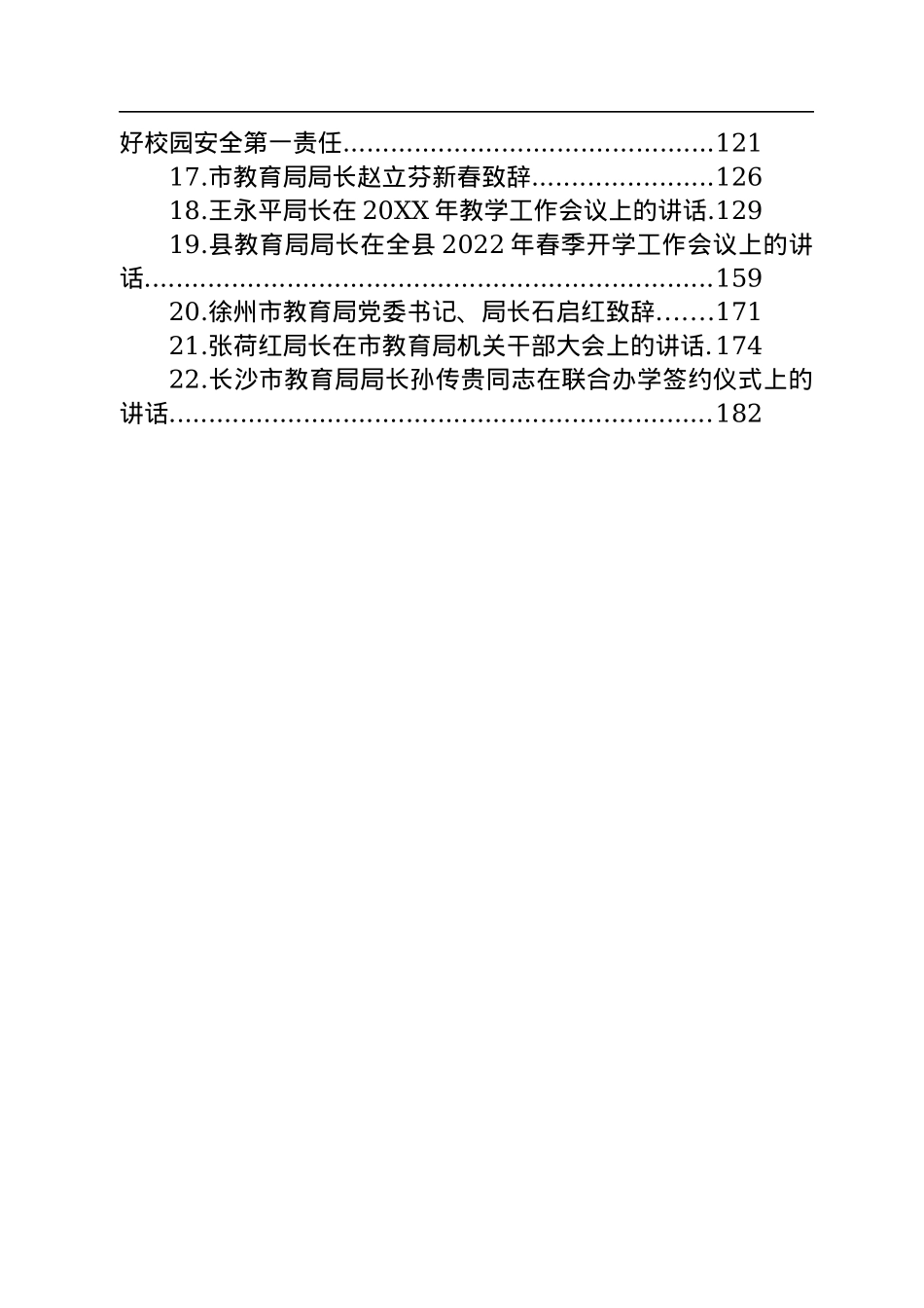 教育局局长和副局长讲话汇编（22篇）.docx_第2页