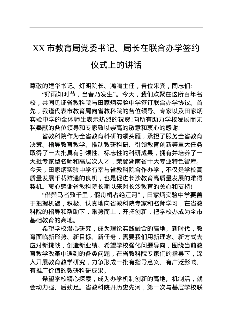 教育局局长和副局长讲话汇编（22篇）.docx_第3页