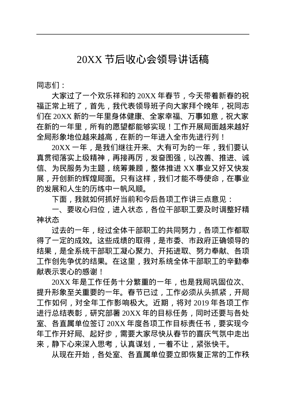 节后收心讲话汇编（32篇）.docx_第3页