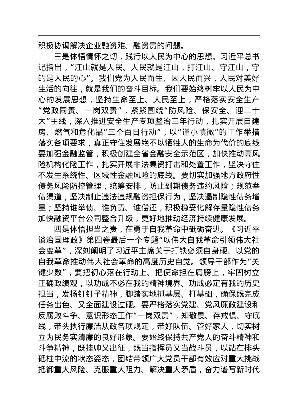 金昌市常务副市长朱维昌：在市委理论学习中心组学习会议上的交流发言（20220827）.docx_第3页