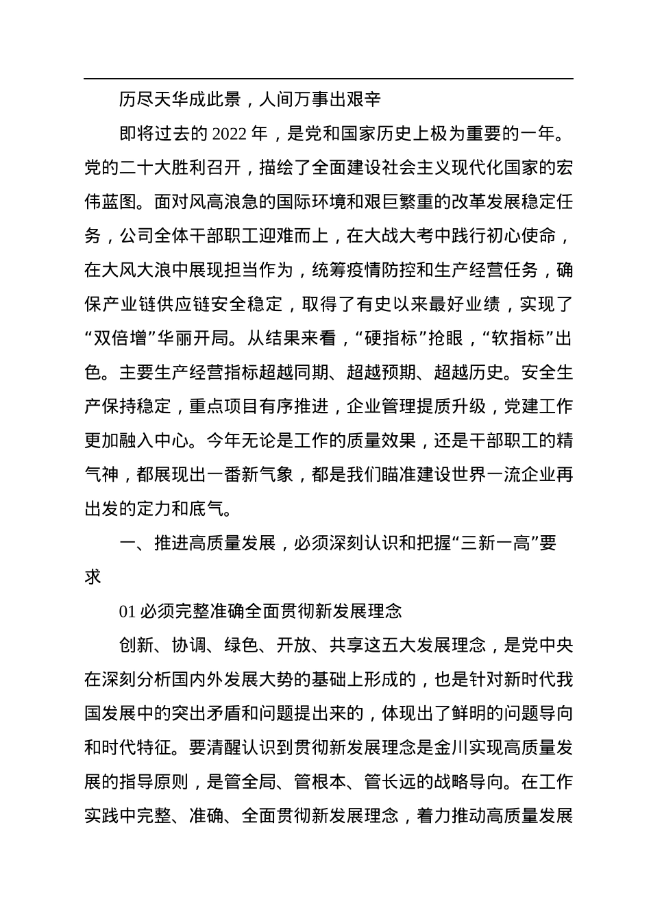 金川集团董事长王永前在2022年职代会上的讲话：续写新时代艰苦奋斗与高质量发展新的华章.docx_第2页