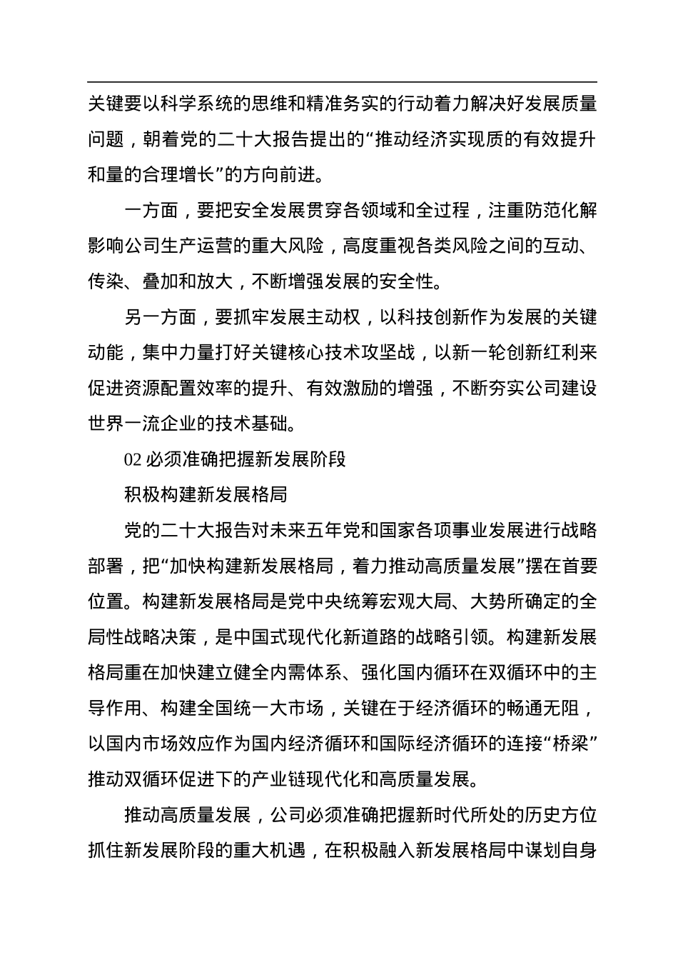 金川集团董事长王永前在2022年职代会上的讲话：续写新时代艰苦奋斗与高质量发展新的华章.docx_第3页