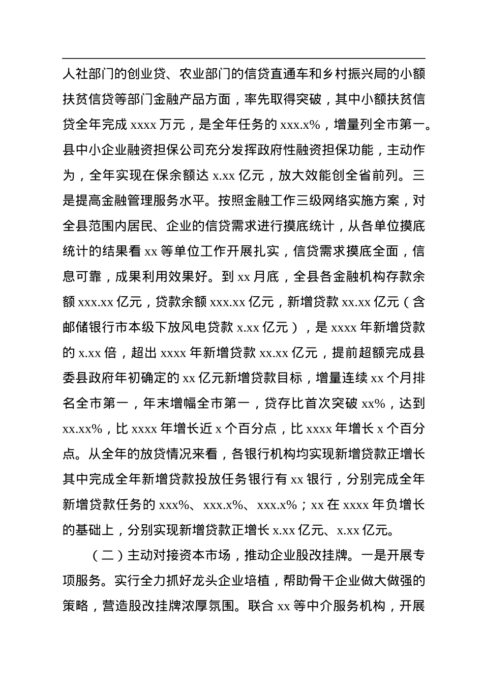 金融服务中心主任在全县金融工作会议上的讲话.docx_第2页