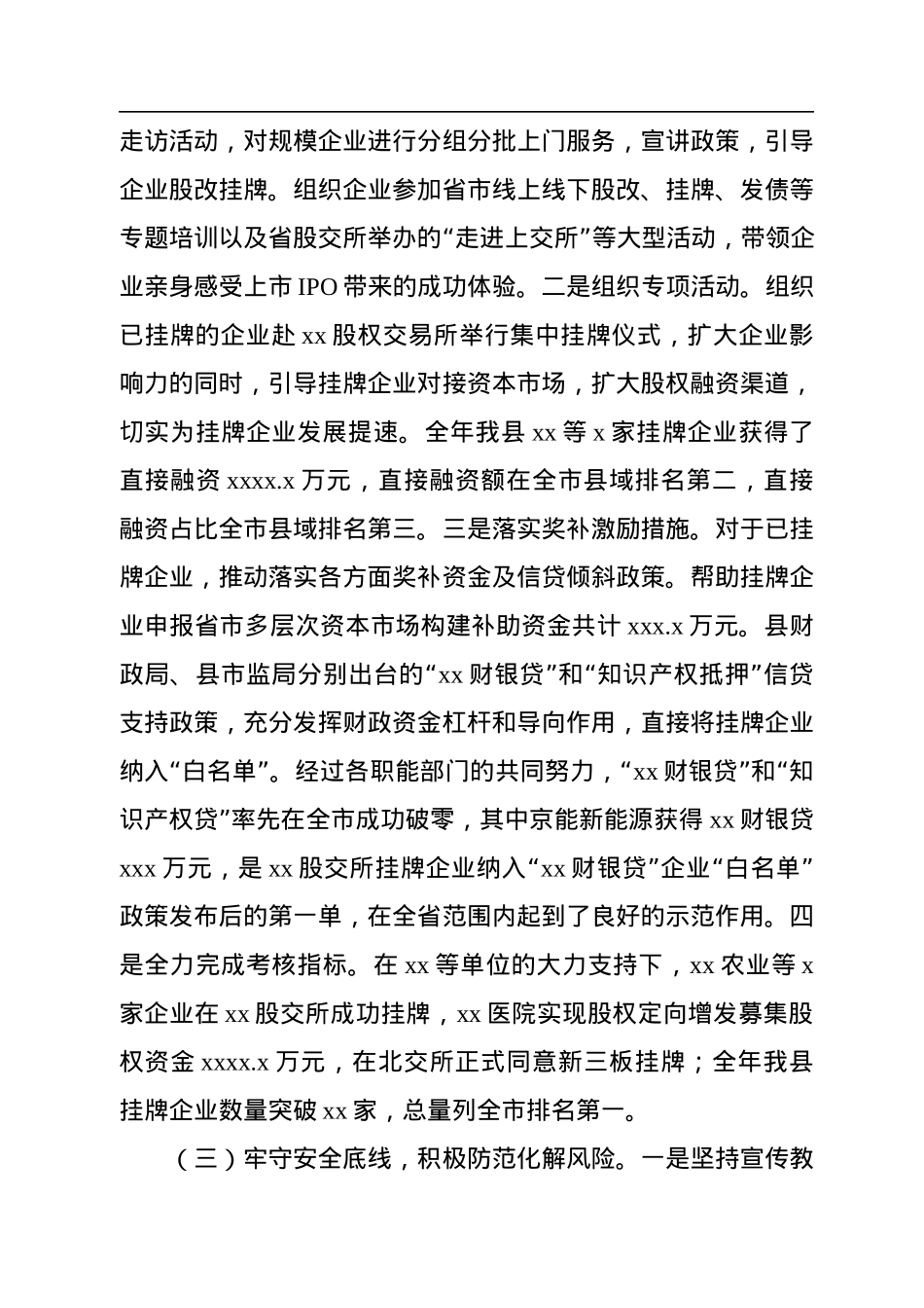 金融服务中心主任在全县金融工作会议上的讲话.docx_第3页