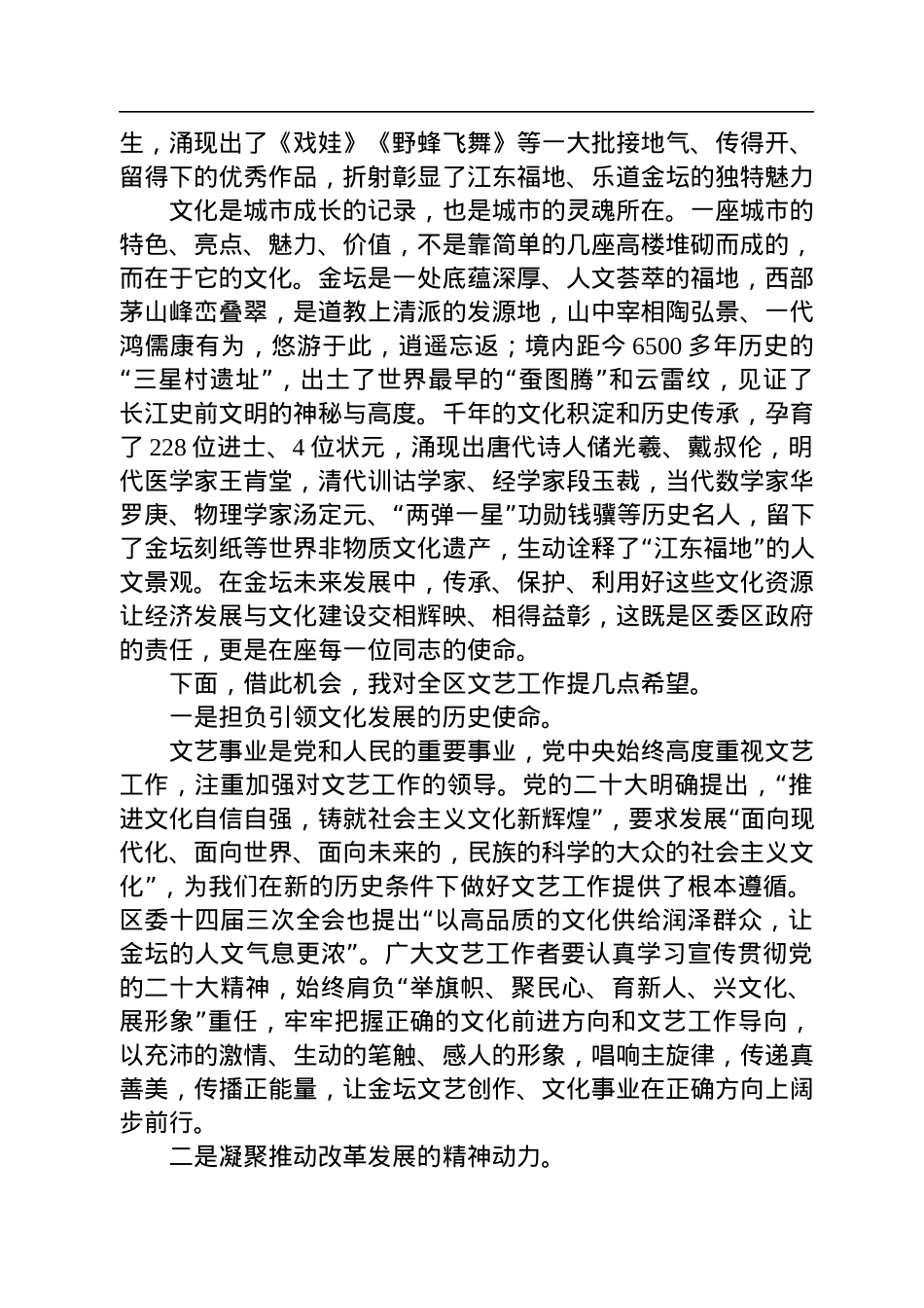 金坛区委书记陆秋明：在区第十次文代会开幕式上的讲话（20221105）.docx_第2页