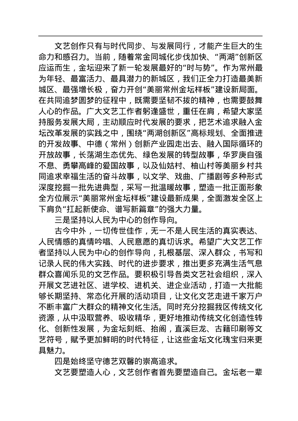 金坛区委书记陆秋明：在区第十次文代会开幕式上的讲话（20221105）.docx_第3页