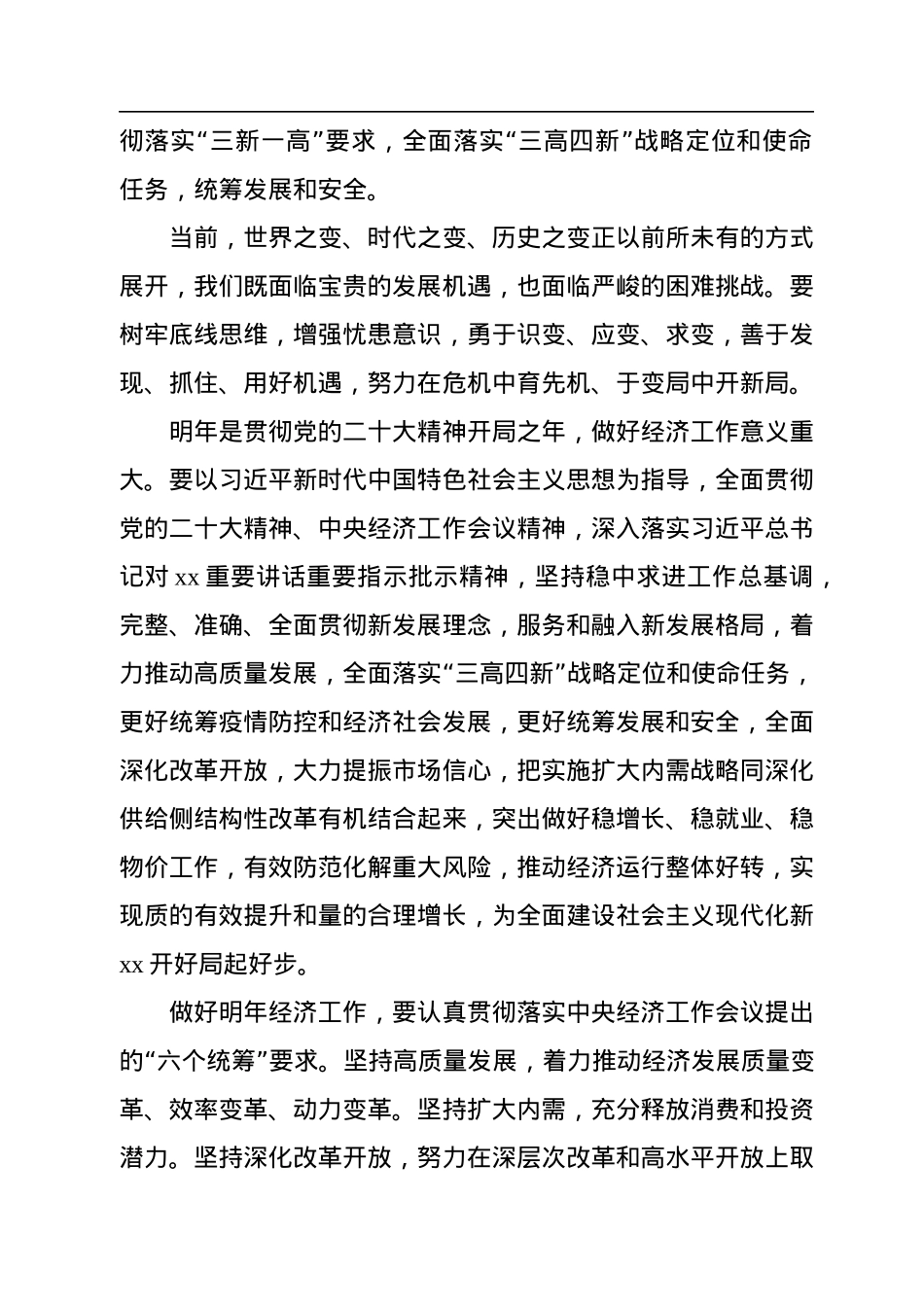 经济工作会议主题讲话汇编（5篇）.docx_第3页