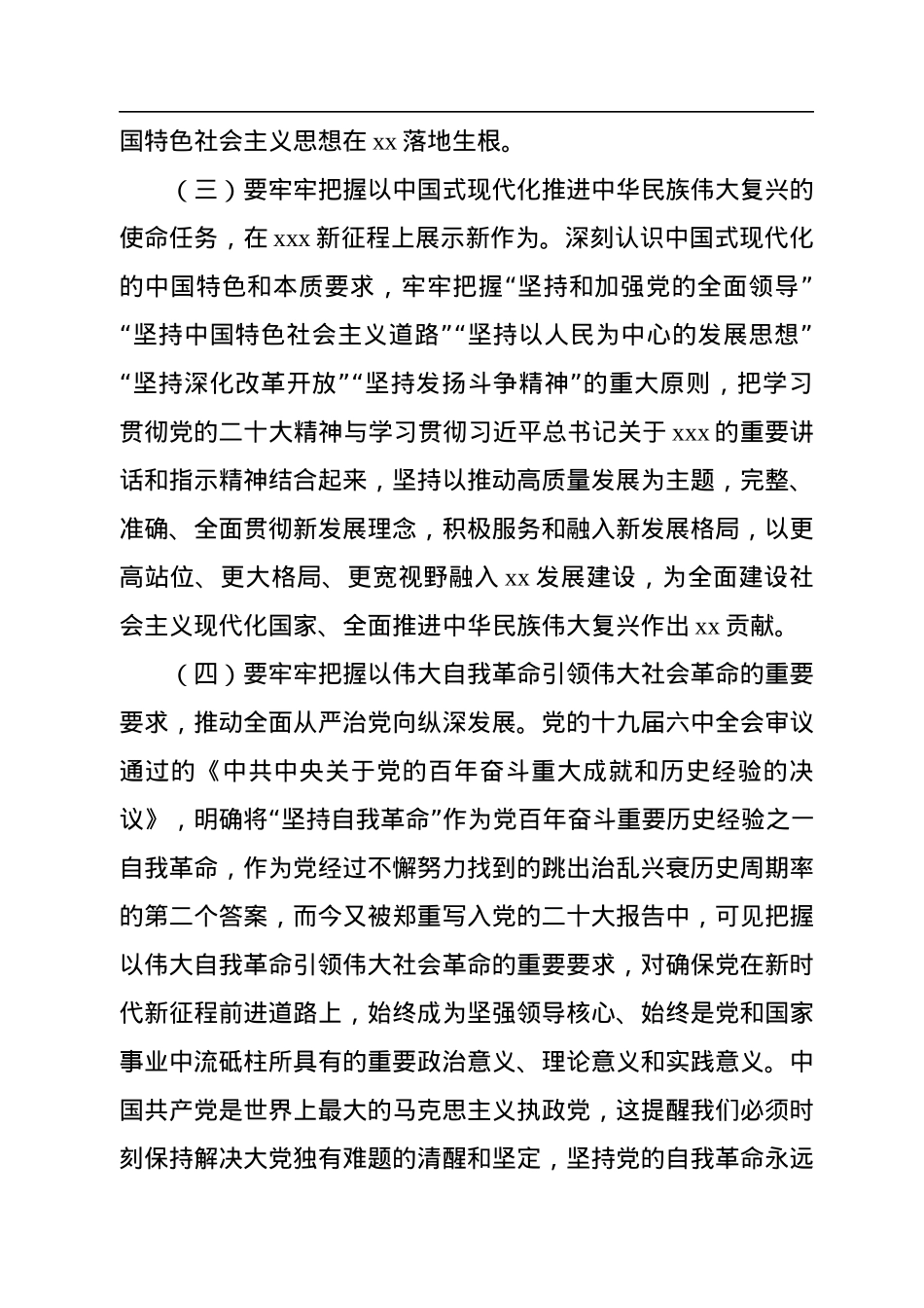 局党委书记、局长在学习宣传贯彻党的二十大精神动员部署会上的讲话.docx_第3页
