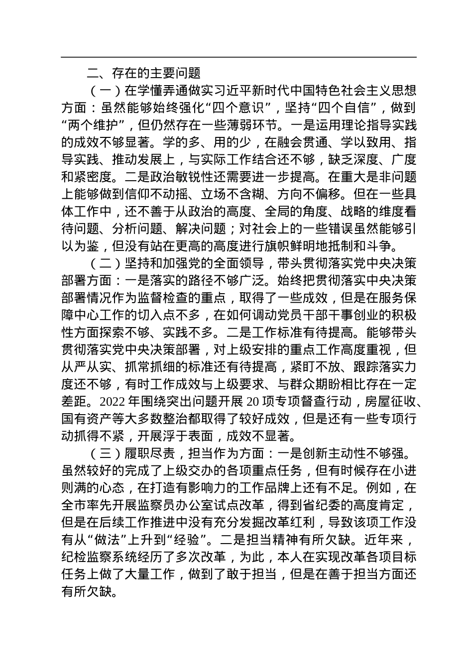 局党组书记2022年民主生活会发言提纲.docx_第2页