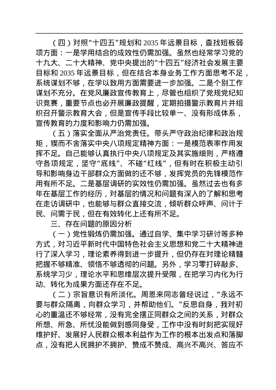 局党组书记2022年民主生活会发言提纲.docx_第3页