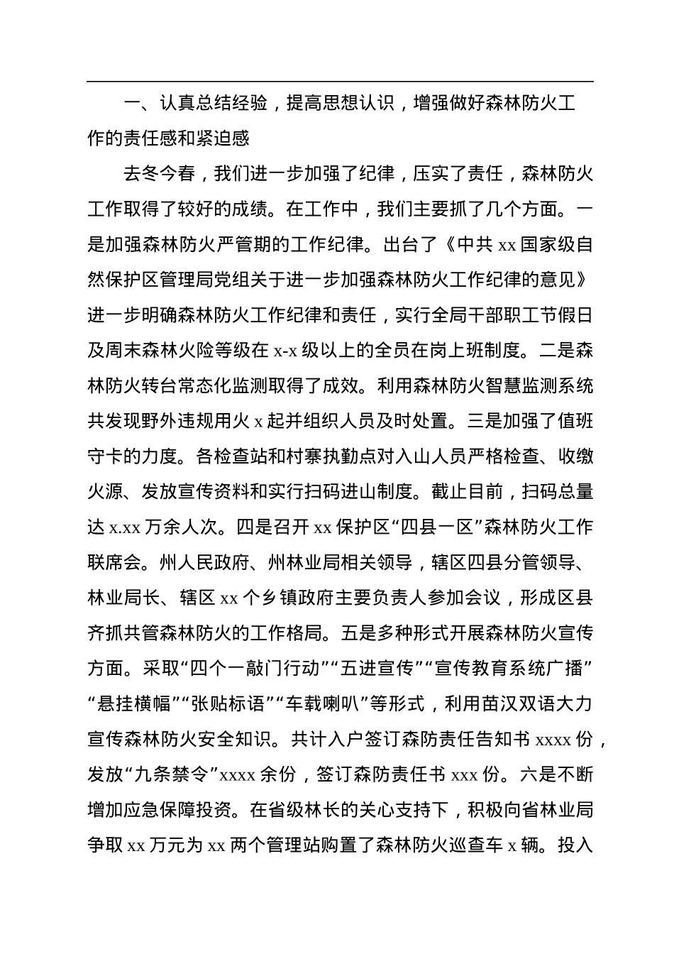 局长在2022年秋冬季森林防火工作会上的讲话.docx_第2页