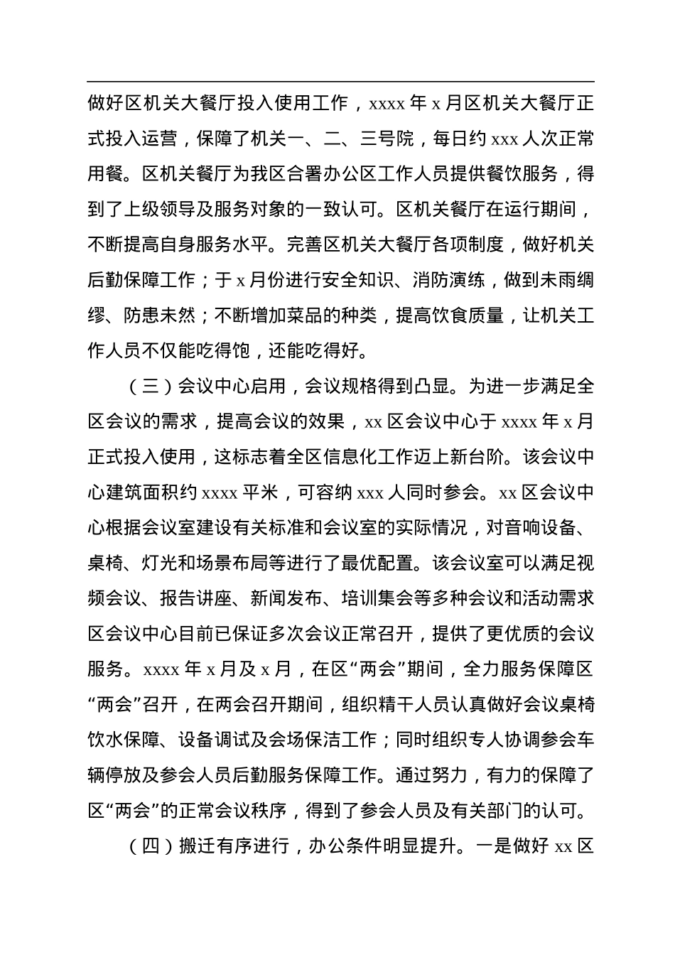 局长在全区“能力作风建设年”活动读书会上的研讨发言.docx_第2页