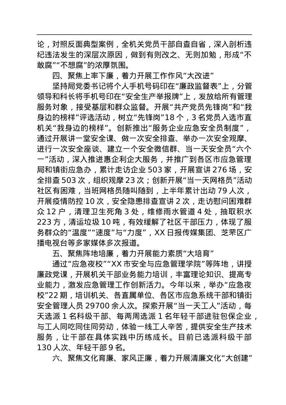 聚焦聚力“六大行动”落实落细清廉建设——市应急管理局在全市清廉机关建设推进会上的交流发言.docx_第2页