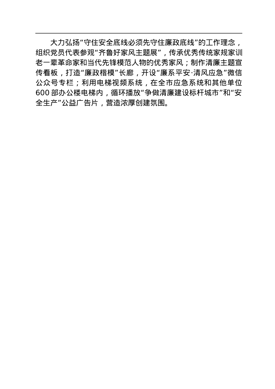 聚焦聚力“六大行动”落实落细清廉建设——市应急管理局在全市清廉机关建设推进会上的交流发言.docx_第3页