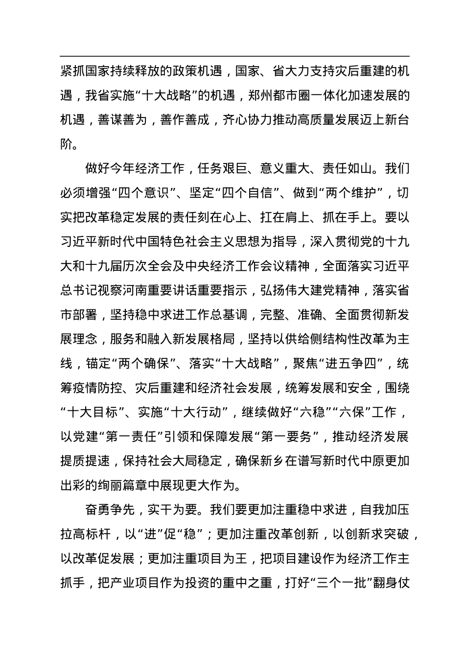 开门红动员会讲话材料汇编（4篇）.docx_第3页
