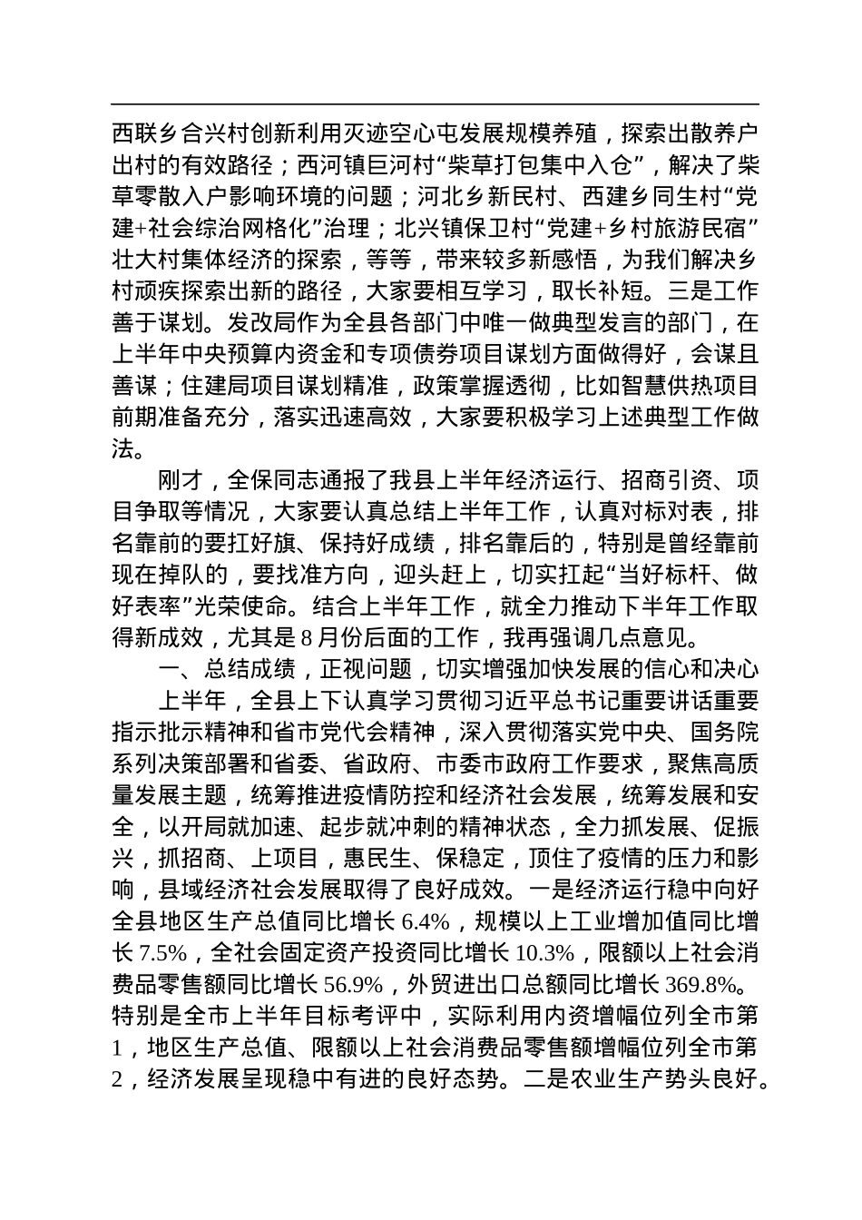 克山县委书记刘国文：在县委十九届二次全体会议上的讲话（20220813）.docx_第2页