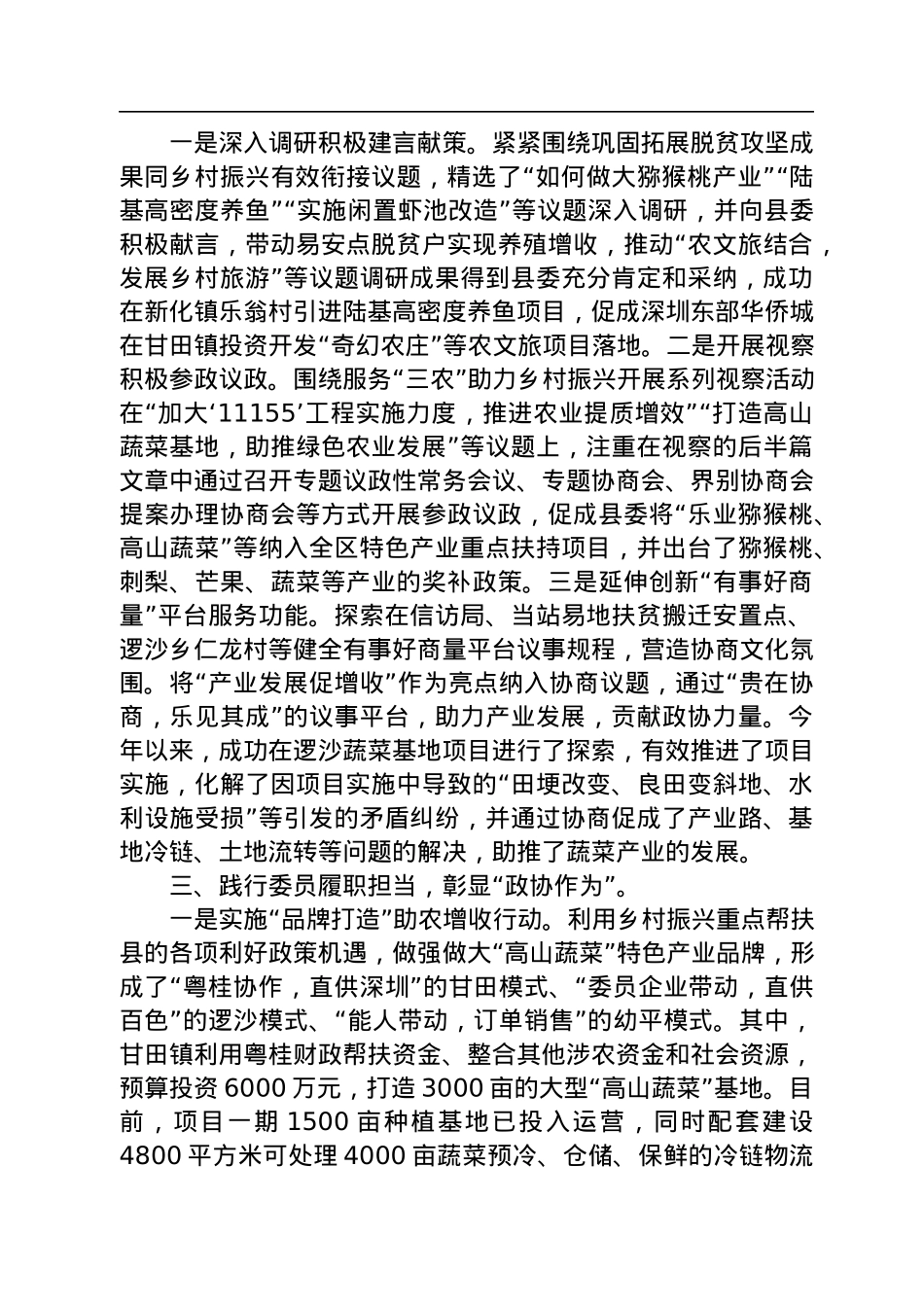 乐业县政协主席辛荣根在全市政协“助农增收+委员行动”工作经验交流会上的讲话（20220907）.docx_第2页