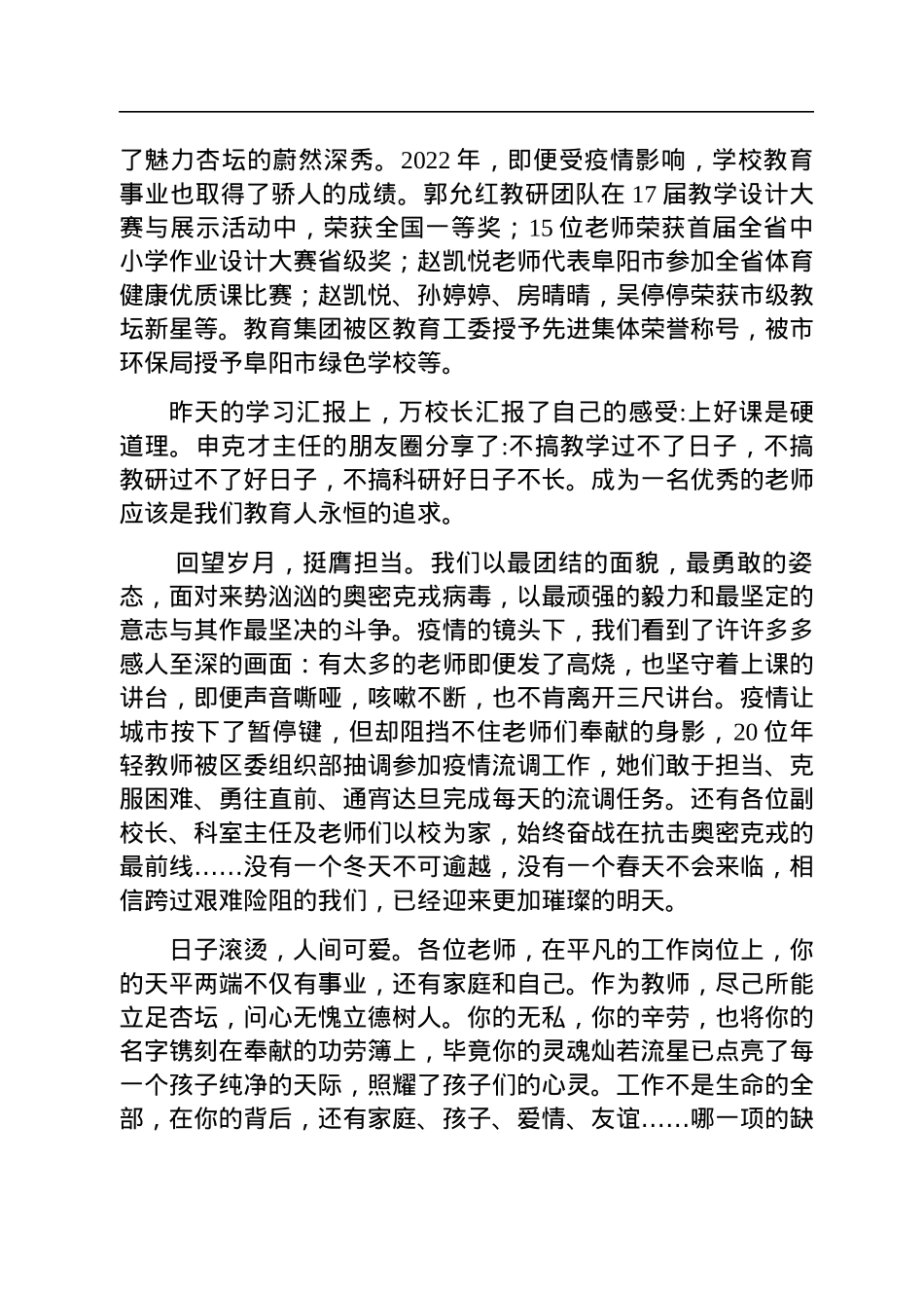 李雷校长：在2023年春季新学期开学工作会议上的讲话.docx_第2页