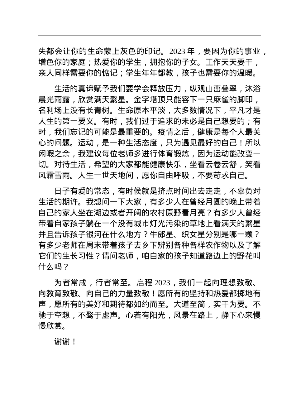 李雷校长：在2023年春季新学期开学工作会议上的讲话.docx_第3页