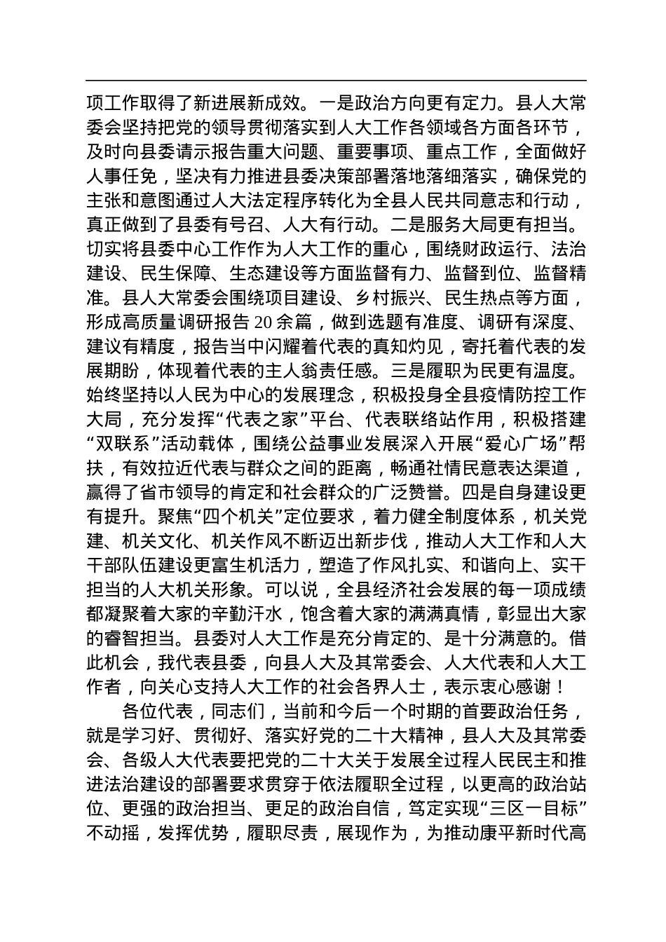 李旭臣：在县第十八届人民代表大会第二次会议闭幕会上发表总结讲话（20221216）.docx_第2页