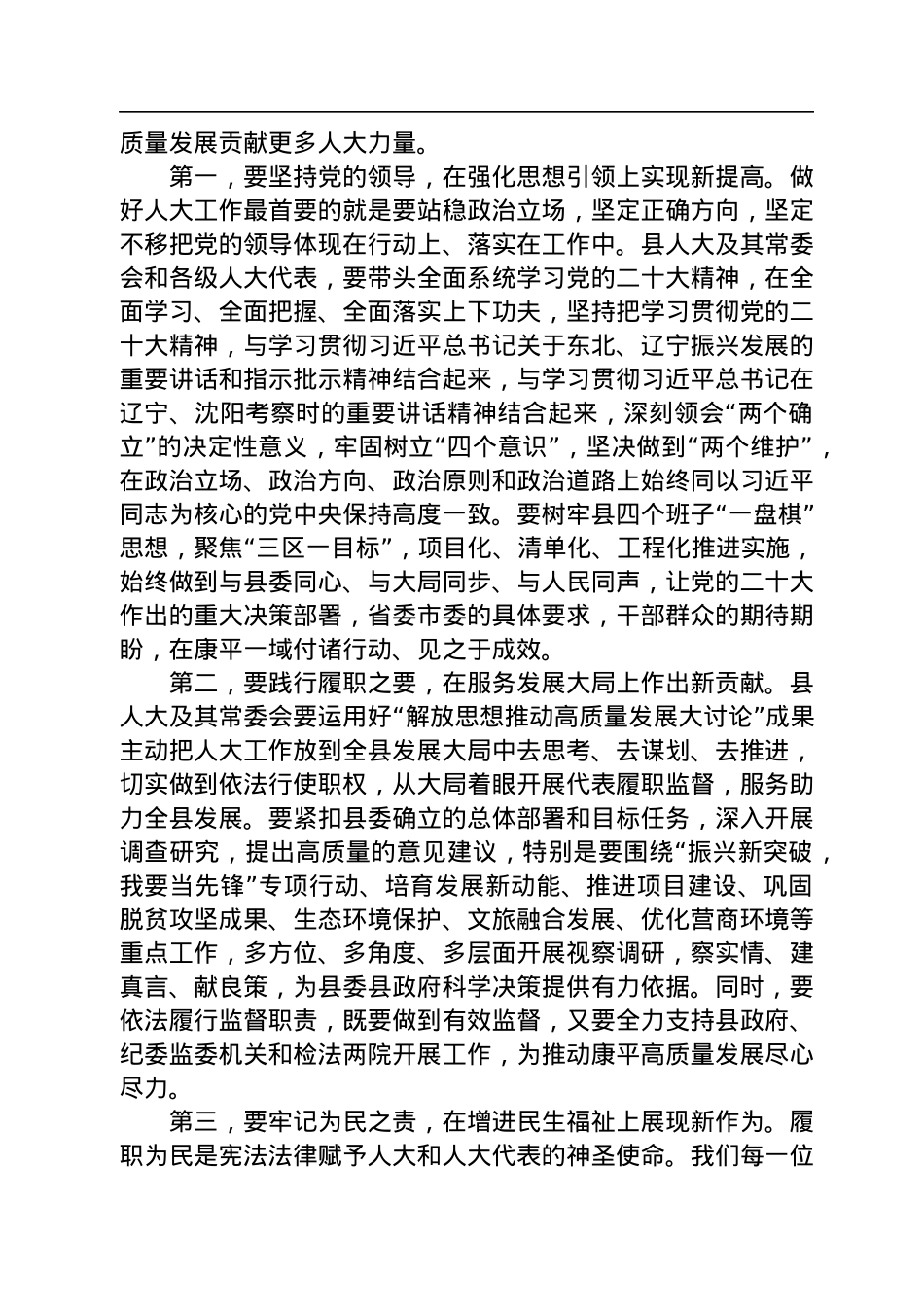 李旭臣：在县第十八届人民代表大会第二次会议闭幕会上发表总结讲话（20221216）.docx_第3页