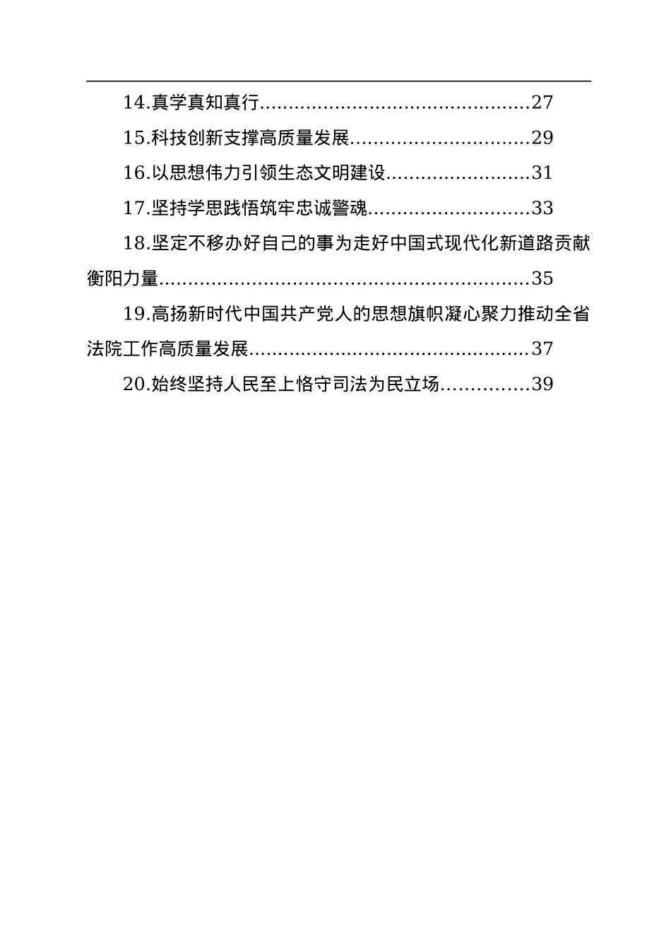 理论学习中心组集体（扩大）会上的研讨发言汇编（19篇）.docx_第2页