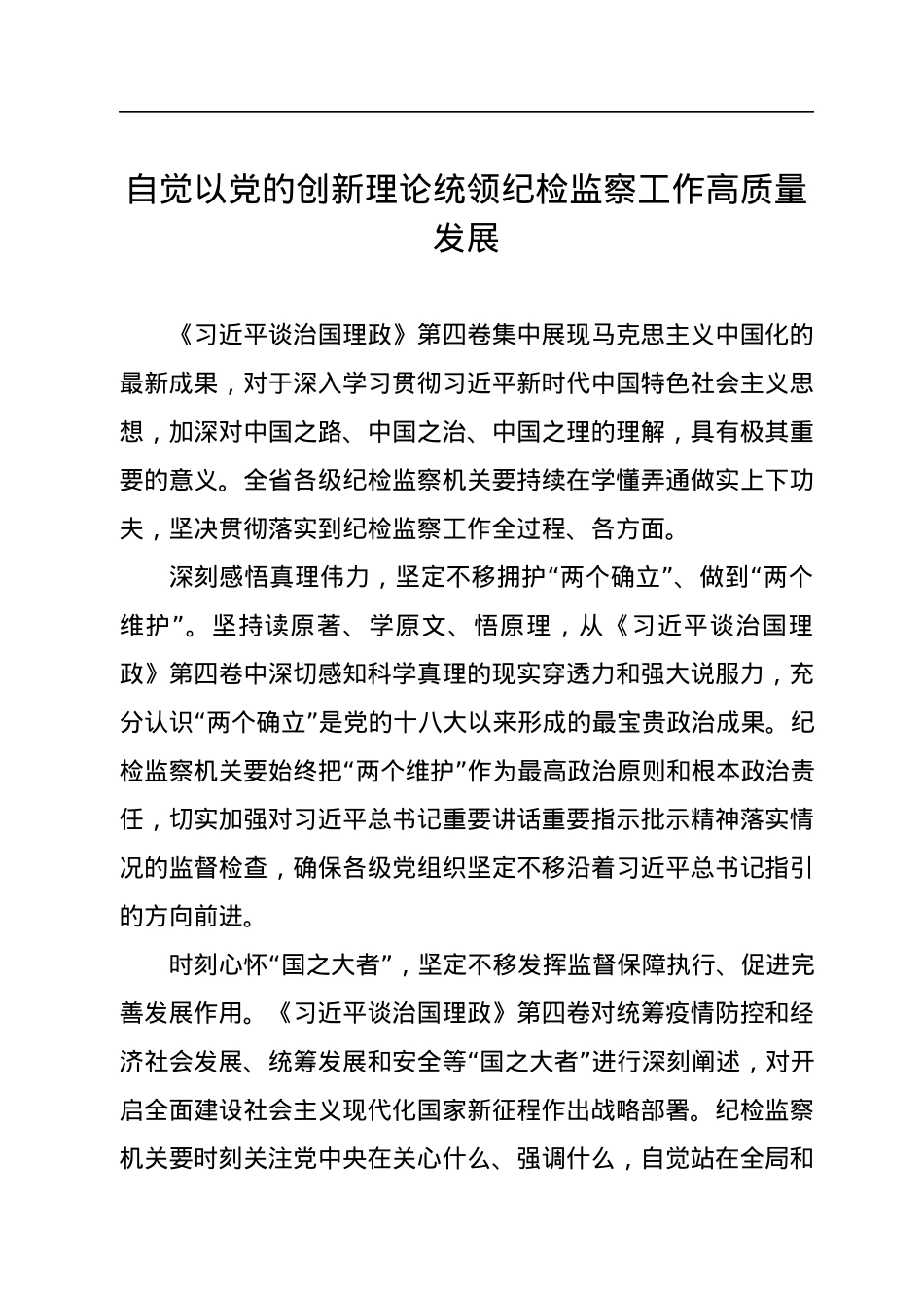 理论学习中心组集体（扩大）会上的研讨发言汇编（19篇）.docx_第3页