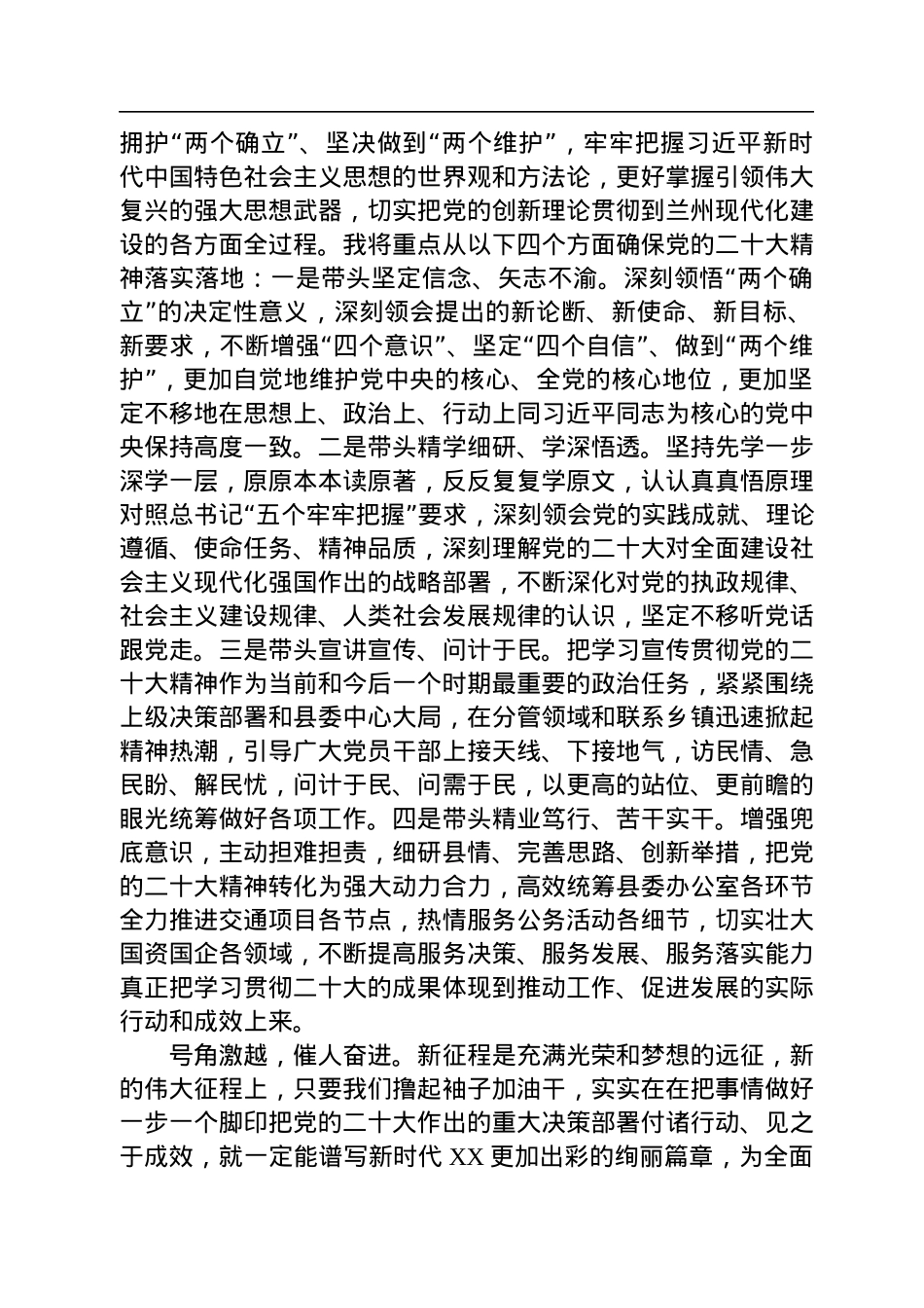 理论中心组发言：党的二十大感受.docx_第2页