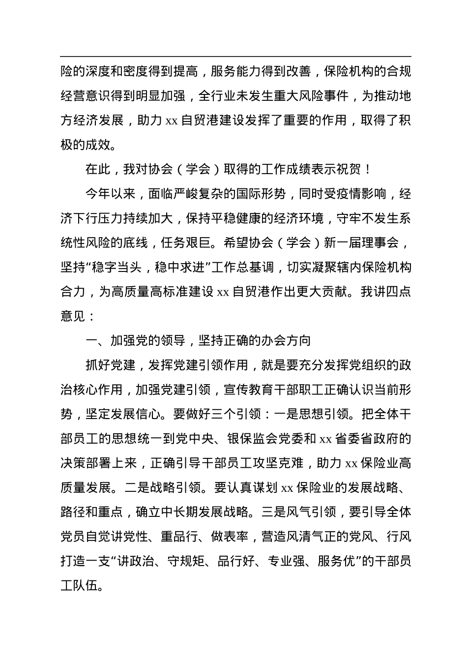 理事会会议上的讲话汇编（4篇）.docx_第3页