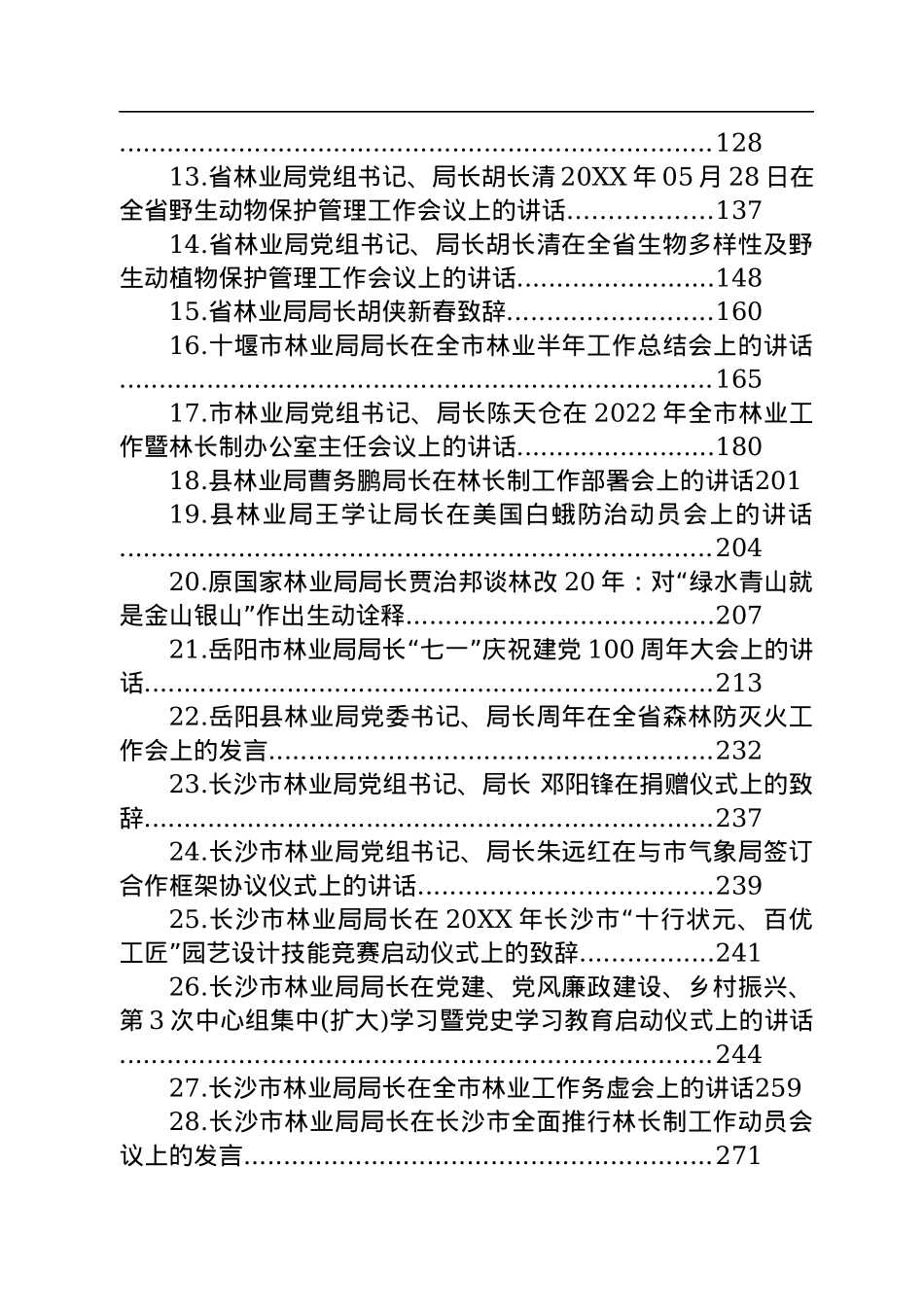 林业局局长和副局长讲话汇编（28篇）.docx_第2页