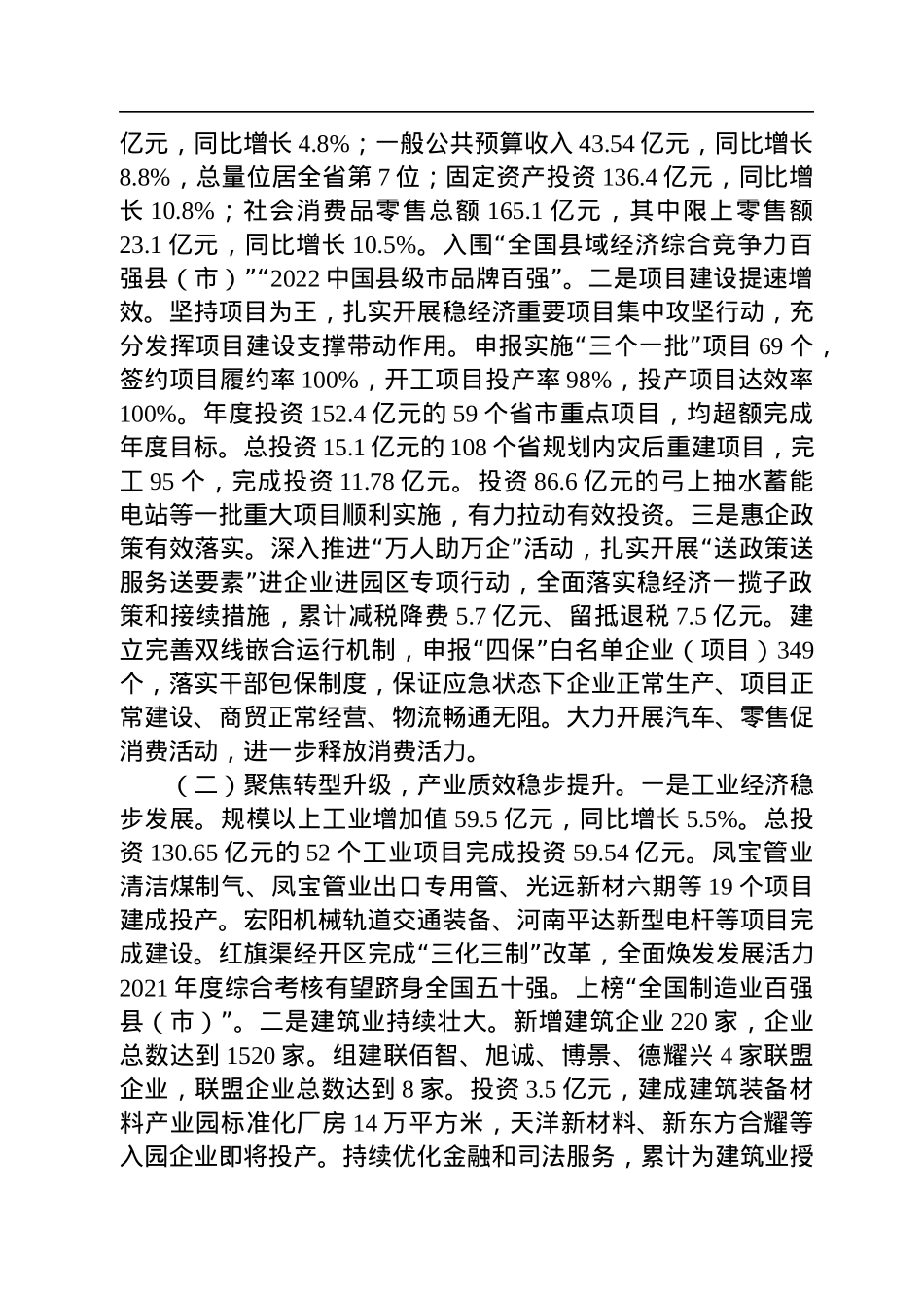 林州市市长孙建铎：在全市三级干部会议上的讲话（20230127）.docx_第2页