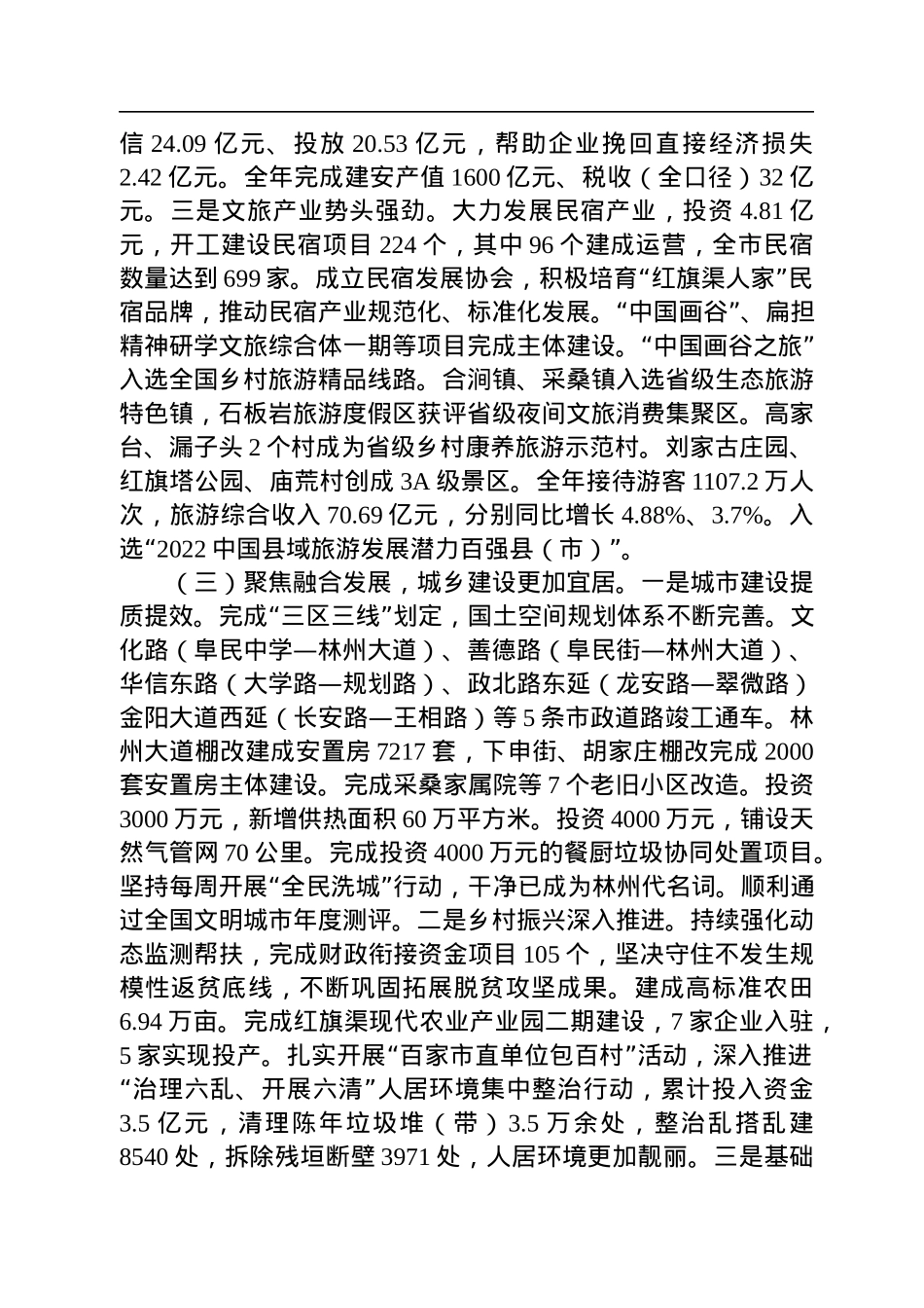 林州市市长孙建铎：在全市三级干部会议上的讲话（20230127）.docx_第3页
