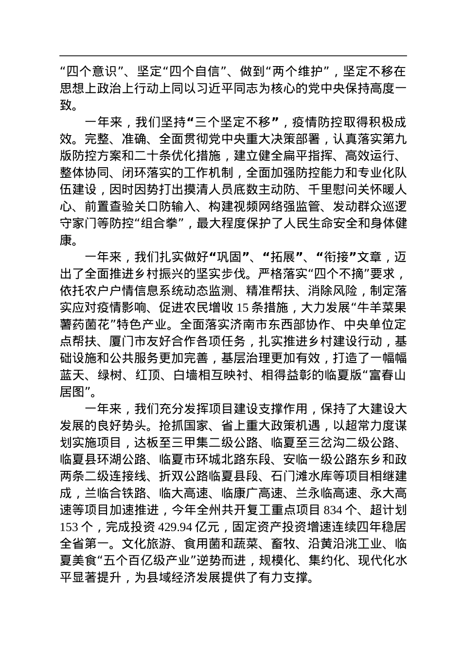 临夏回族自治州州委书记郭鹤立：在政协临夏州第十三届委员会第二次会议开幕会上的讲话（20221209）.docx_第2页