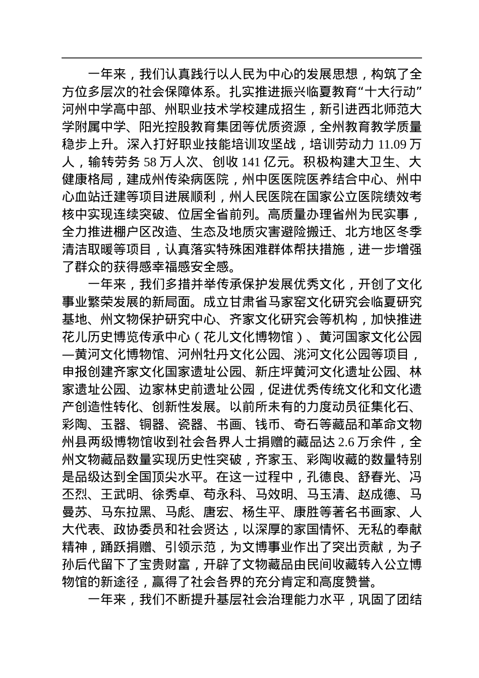 临夏回族自治州州委书记郭鹤立：在政协临夏州第十三届委员会第二次会议开幕会上的讲话（20221209）.docx_第3页