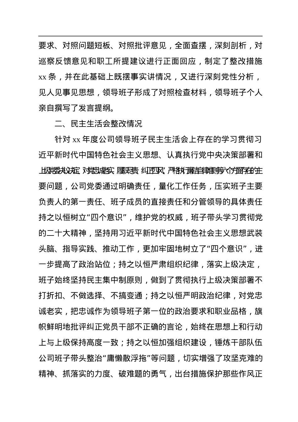 领导班子民主生活会发言材料（集团公司）.docx_第3页