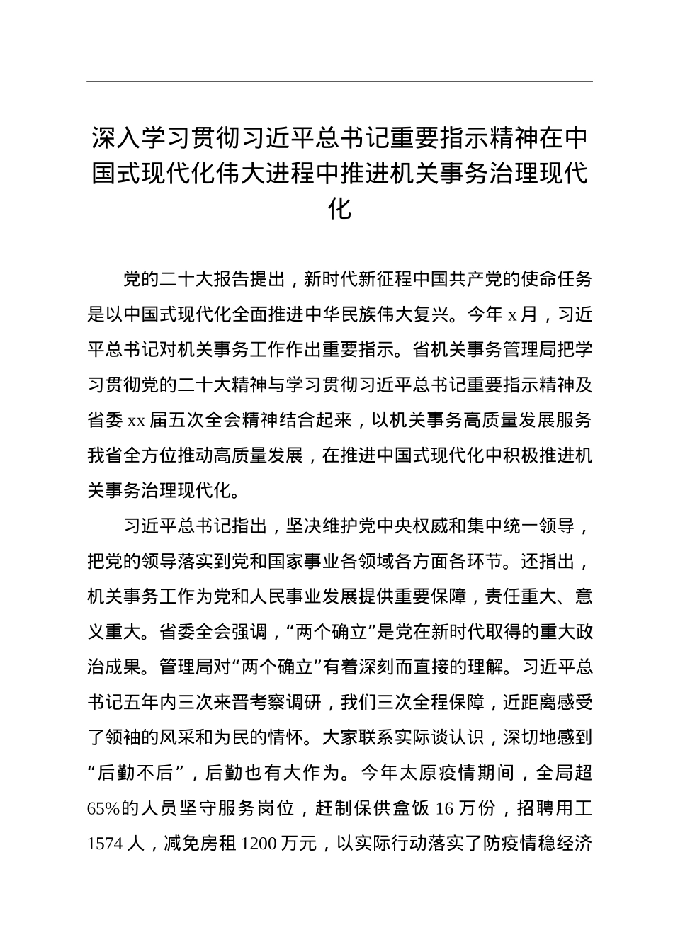 领导干部学习贯彻党的二十大精神专题研讨班上的发言汇编（4篇）.docx_第2页