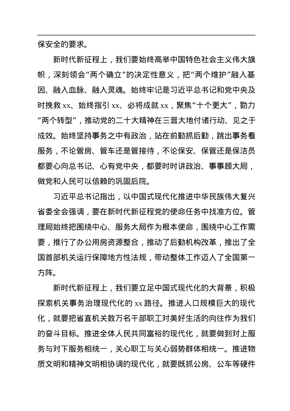 领导干部学习贯彻党的二十大精神专题研讨班上的发言汇编（4篇）.docx_第3页