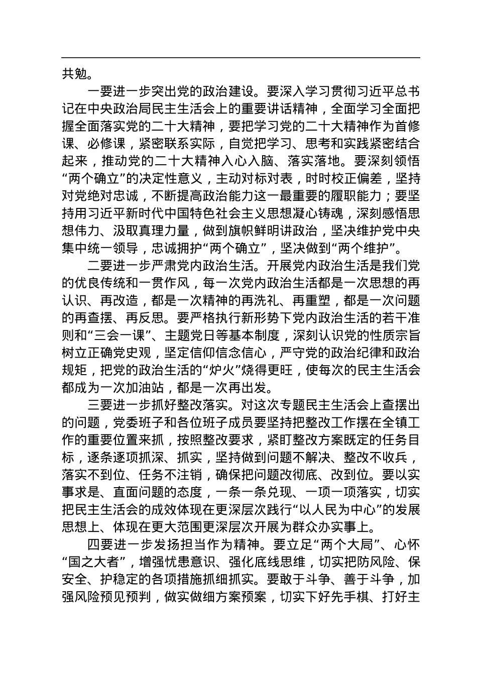 领导干部在2022年民主生活会上的点评讲话提纲.docx_第2页