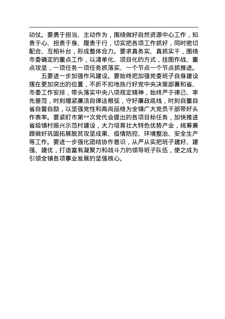 领导干部在2022年民主生活会上的点评讲话提纲.docx_第3页
