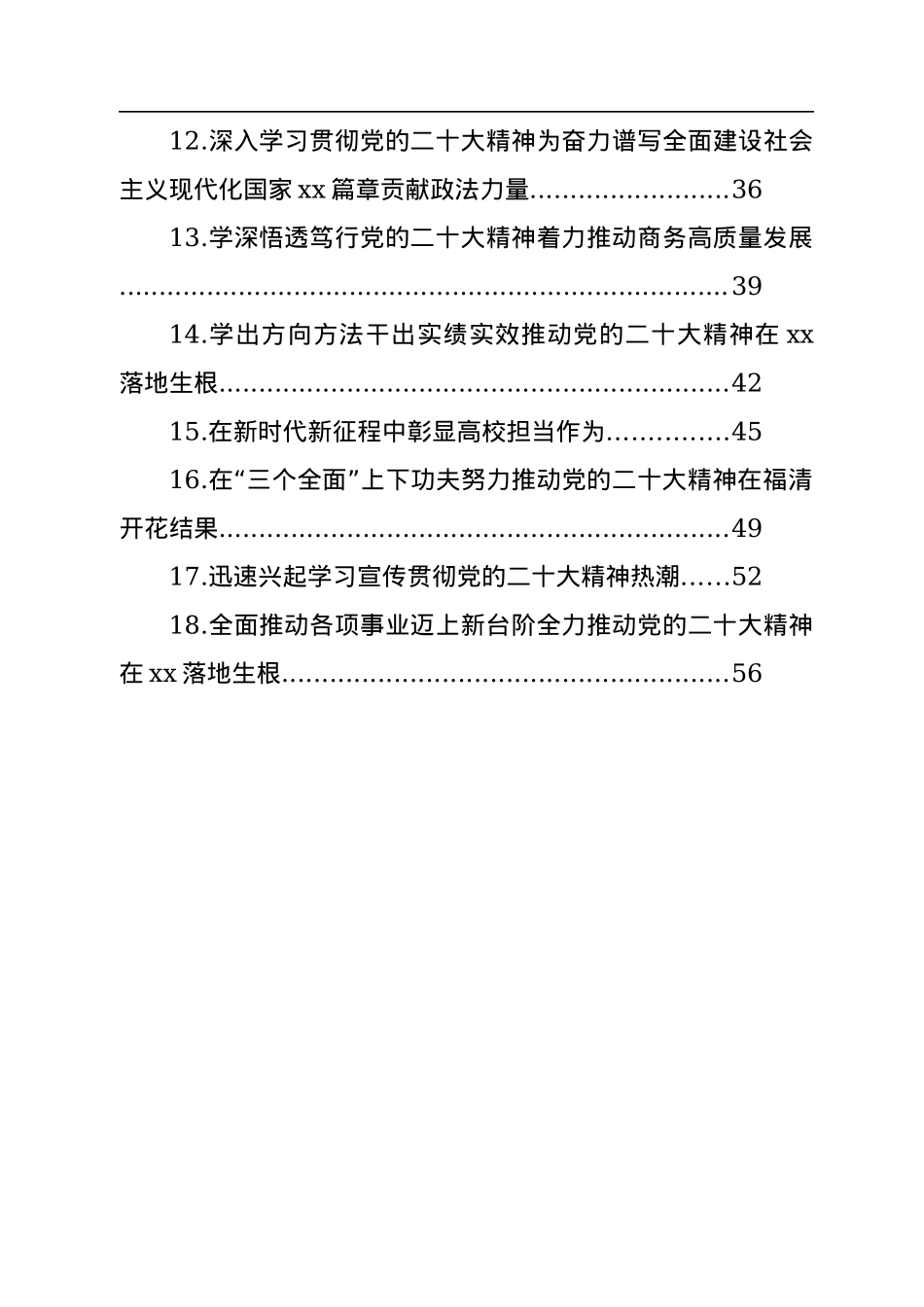 领导干部在干训班上的交流发言汇编（18篇）（学习贯彻党的二十大精神）.docx_第2页