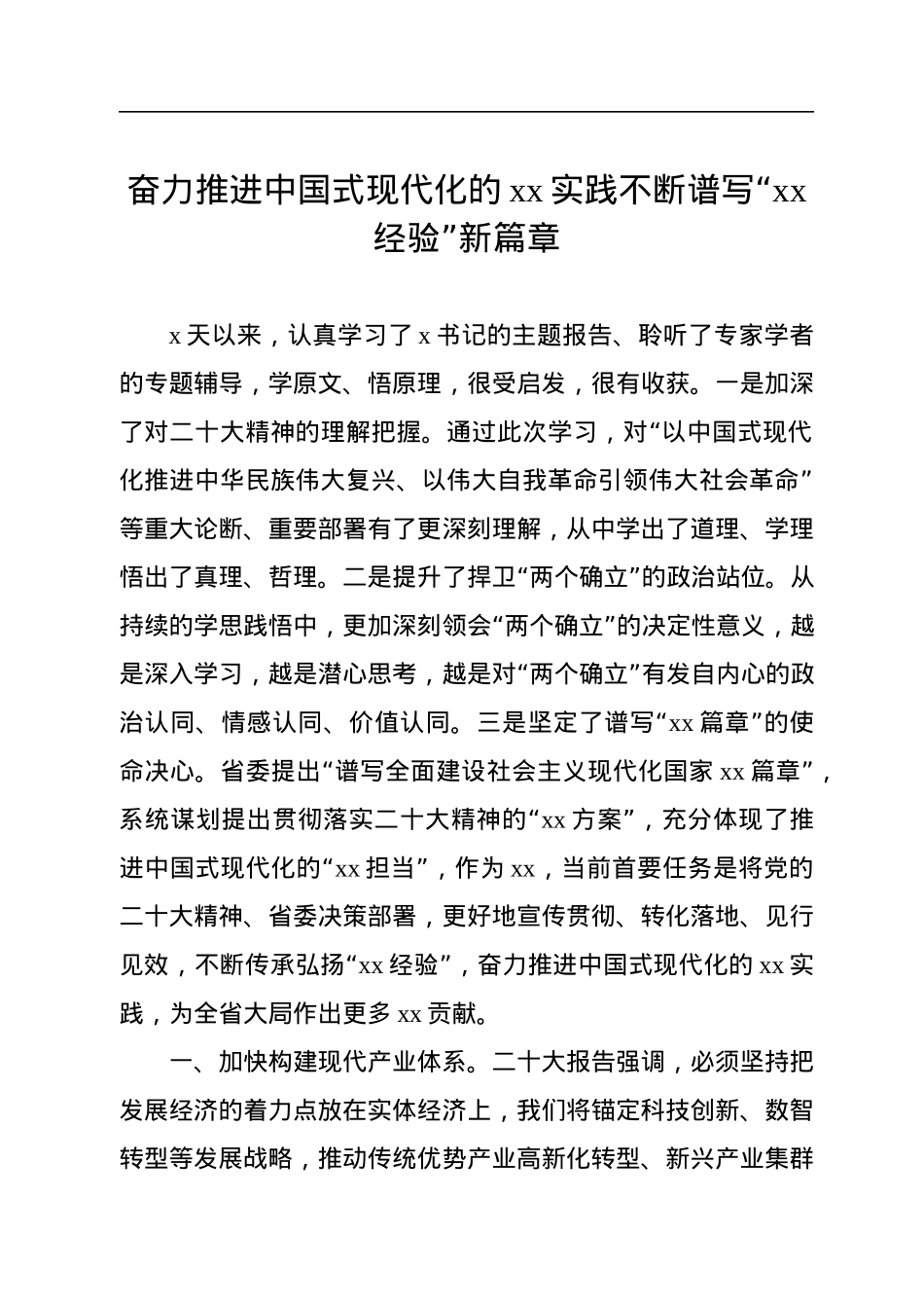 领导干部在干训班上的交流发言汇编（18篇）（学习贯彻党的二十大精神）.docx_第3页