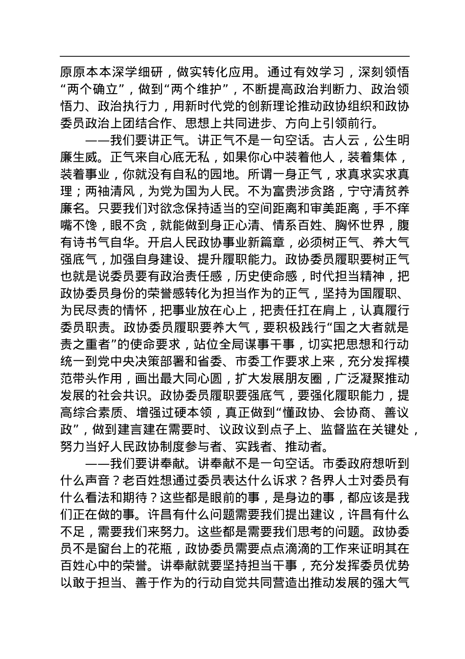 刘保新：在八届市政协一次常委会会议上的讲话（20230111）.docx_第3页